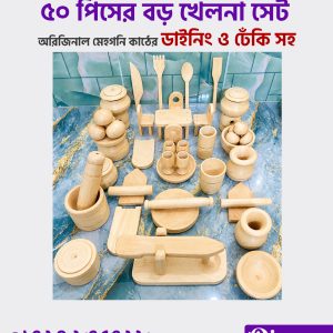 ৫০ পিছের খেলনা সেট